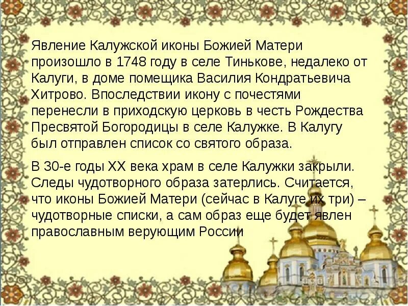 Блажити тя богородицу текст. Явление Калужской иконы Божией матери. Величаем тя Пресвятая Богородица. Молитва Богородице величаем. Молитва величаем тя Богородице.