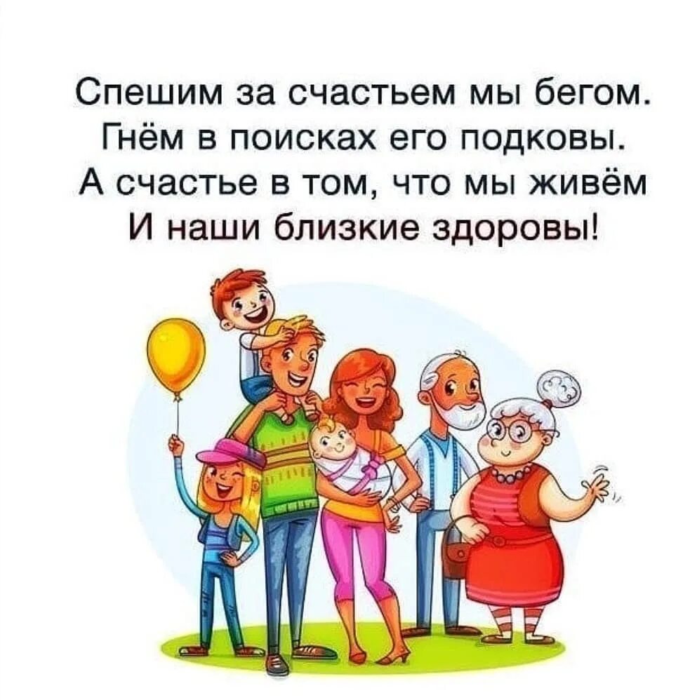 Семья это главное в жизни. Я и мои близкие люди. Счастье и здоровье близких. Семья и друзья. Семья это счастье.