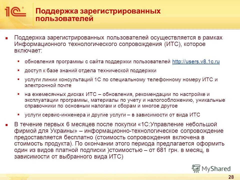 Обновление 1с. Схема информационной поддержки оборудования. Service desk структура. Приложение поддержки пользователей. Схема работы службы технической поддержки.