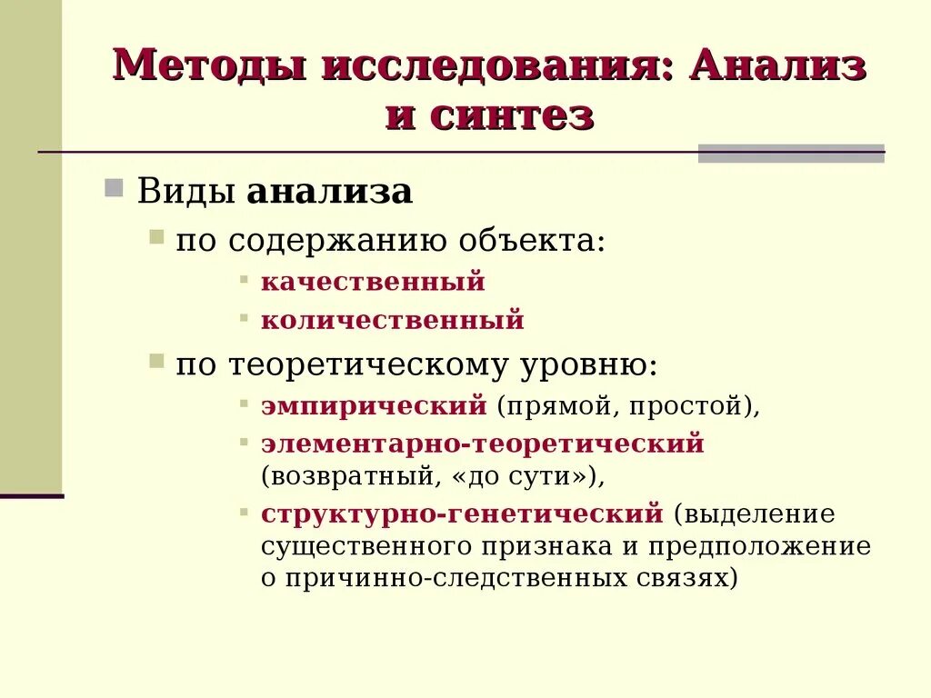 Теоретический метод синтез