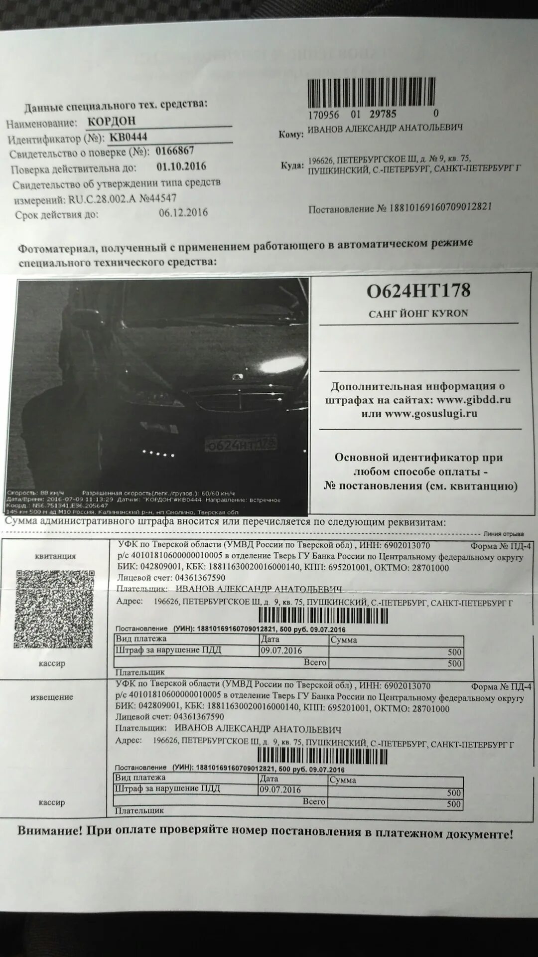 УИН на квитанции штрафа ГИБДД. Фото штрафа по номеру постановления. Где в постановлении УИН. Где номер постановления. Как оплатить штраф без квитанции