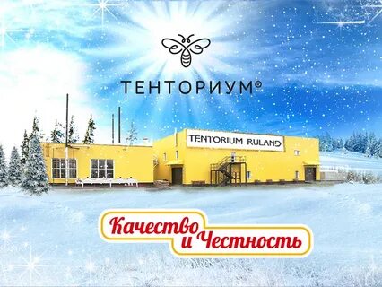 Тенториум пермь