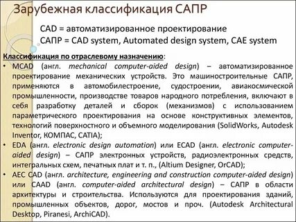 Назовите классификацию сарр по отраслевому назначению