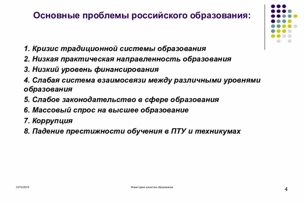 8 проблем образования. Современная Российская система образования проблемы. Основные проблемы развития системы образования в России. Проблемы современного образования в России. Проблемы в сфере образования.