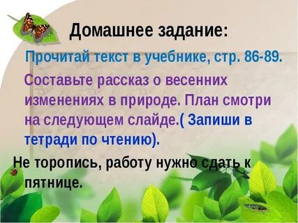 План рассказа про весну