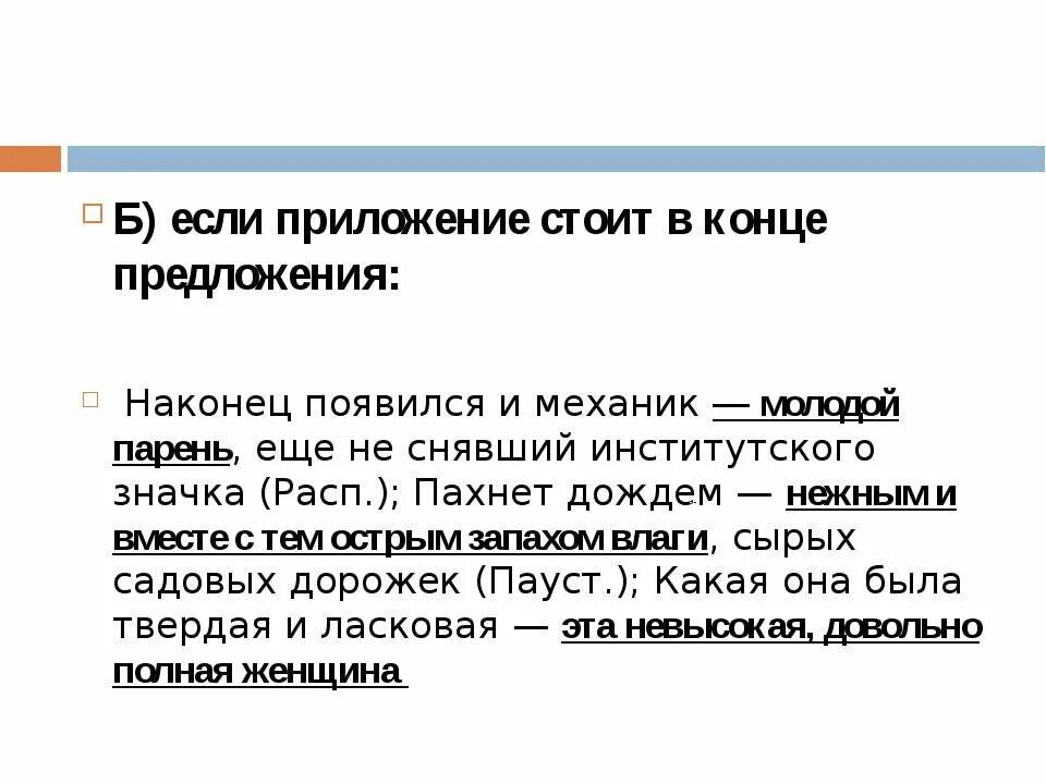 20 предложений с приложениями. Приложение в конце предложения. Предложение с приложением в конце предложения. Приложение в конце предложения примеры. Приложение стоящие в конце предложения.