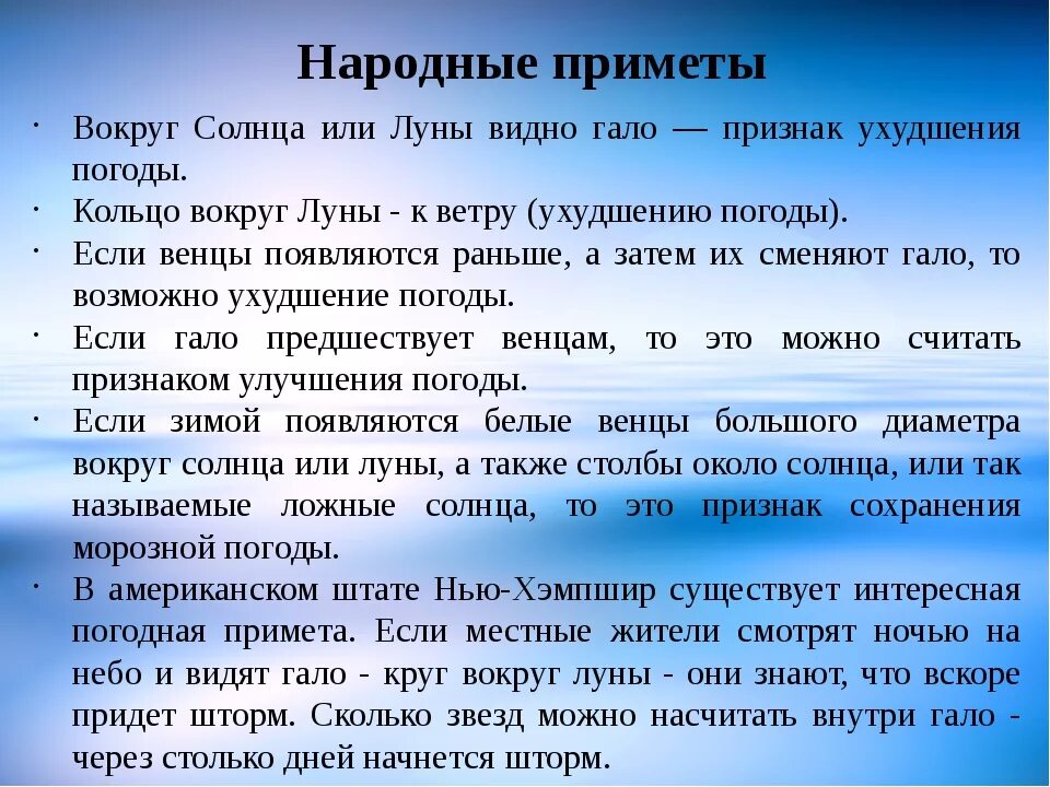 Поипеты связанные с луной. Приметы связанные с луной. Народные приметы связанные. Народные приметы связанные с солнцем.