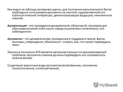 Ответственность за свои поступки сочинение аргументы