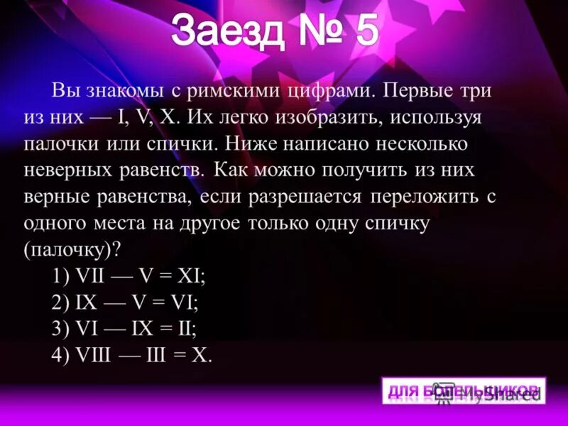 Кто ниже тот лох. Ниже написанных. Начинается игра записал пять. Первый абзац. Ниже написанных.