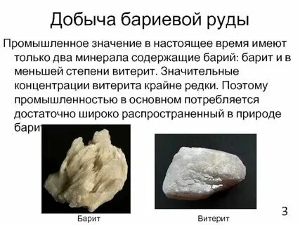 Характеристика бария 9 класс