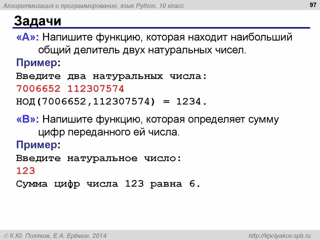 Делитель двух чисел. Нод двух чисел питон. наибольший общий делитель питон. нод двух натуральных чисел паскаль. наибольший общий делитель числа питон.