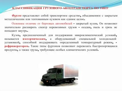 Виды грузовых станций