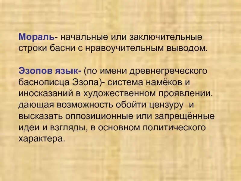 Заключительные строки басни. Начальные или заключительные строки басни с выводом. мораль это начальные или заключительные строки басни. начальные или заключительные строки басни с нравоучительным. мораль это начальные или.
