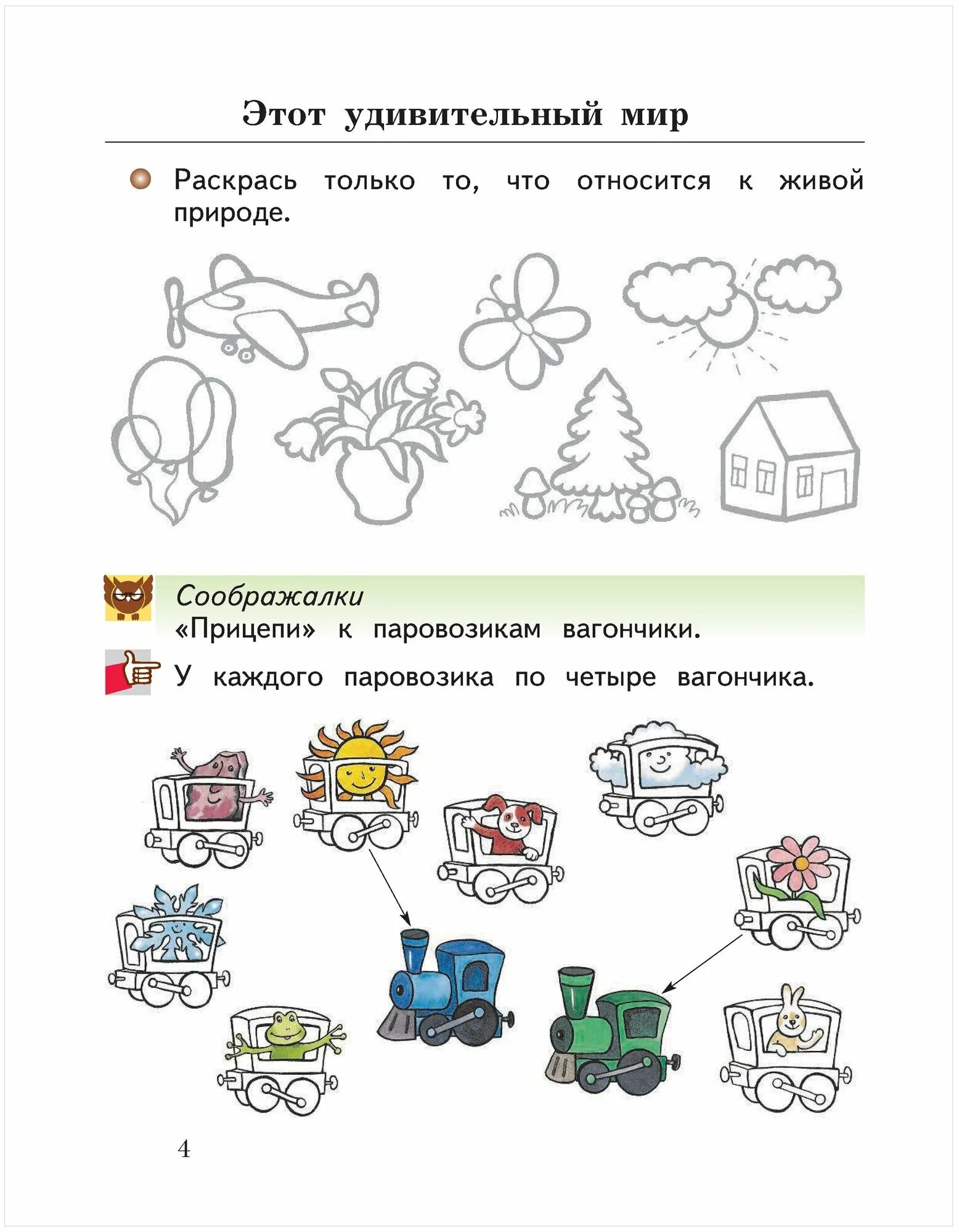 Природа и предметы созданные человеком задания. Природные и рукотворные предметы. задание для детей рукотворный мир. природа и рукотворный мир задания. задания природный и рукотворный мир для дошкольников.