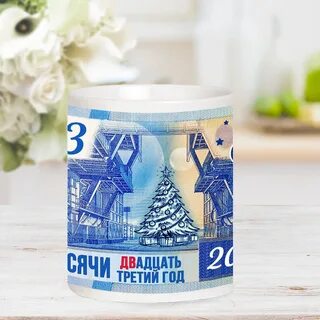 Кружка 2023