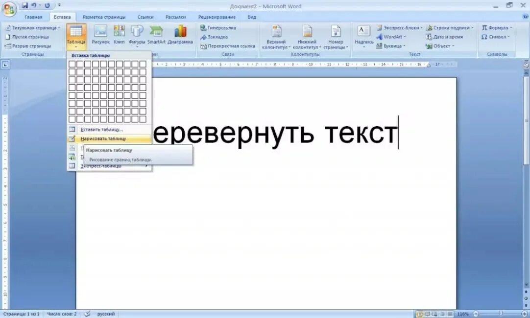 Поворот текста в таблице Word. Перевернуть текст в Ворде. Word развернуть текст. Как развернуть текст в Ворде. Слова в страницы ворда