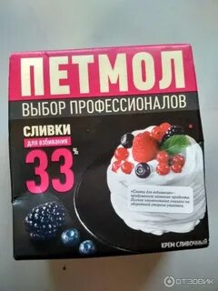 Сливка 33 процент