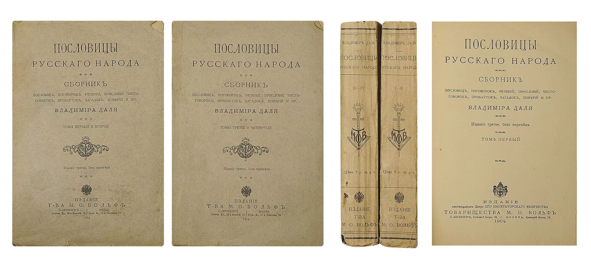 В середине в даль издал сборник пословицы. Сборник Даля пословицы русского народа.