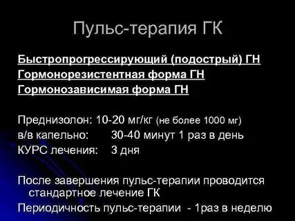 Пульс лечение
