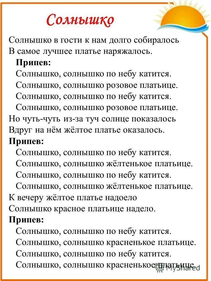 Солнышко солнышко по небу катится. Песня солнышко. Песни про солнышко. Текст песни солнышко.