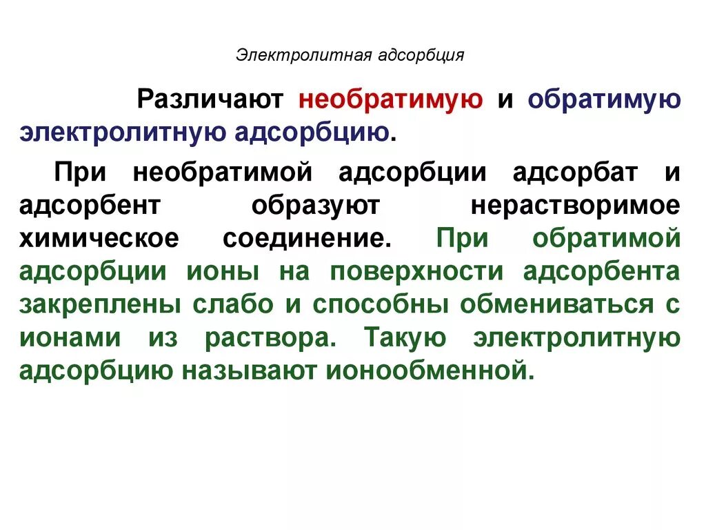 Адсорбция вируса. Обратимая адсорбция. Физическая и химическая адсорбция. Обратимая и необратимая адсорбция. Поверхностные явления и адсорбция.