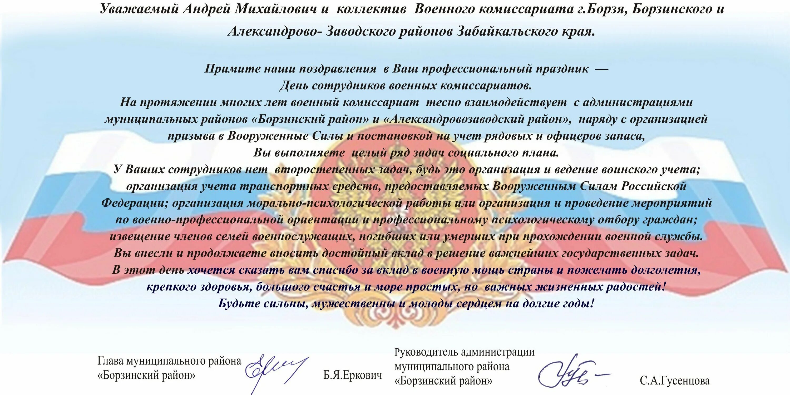 День сотрудников военных комиссариатов поздравление. День военкомата поздравления. День работника военкомата поздравления. День военного комиссариата поздравление. День работников военных комиссариатов поздравления.