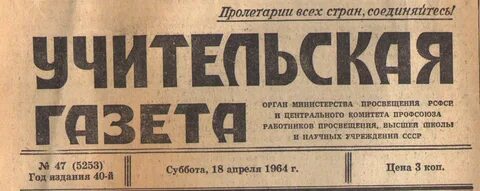 Газета советское слово