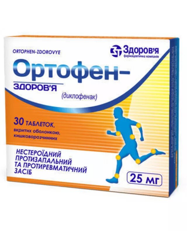 Ортофен стоит. Ортофен 25 мг таблетки. ортофен диклофенак таблетки. ортофен 50 мг таблетки. орсофит таблетки.