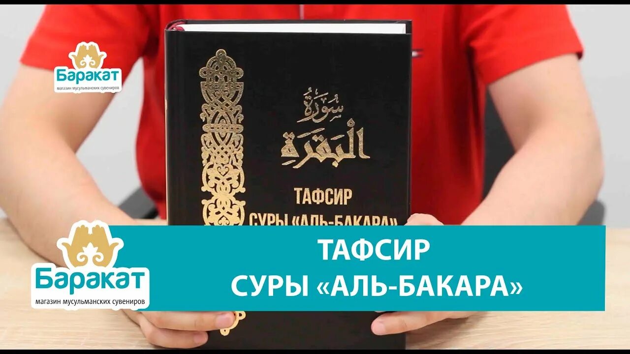 Тафсир бакара. Тафсир Суры Бакара Усеймин. Тафсир Аль Бакара. Тафсир Суры Аль Бакара. Тафсир Суры Аль Бакара Усаймин.