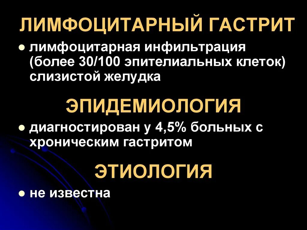 Лимфоплазмоцитарная инфильтрация стромы. Лимфоцитарный гастрит. лимфоплазмоцитарная инфильтрация. лимфогистиоцитарная инфильтрация желудка. лимфоцитарная инфильтрация желудка.