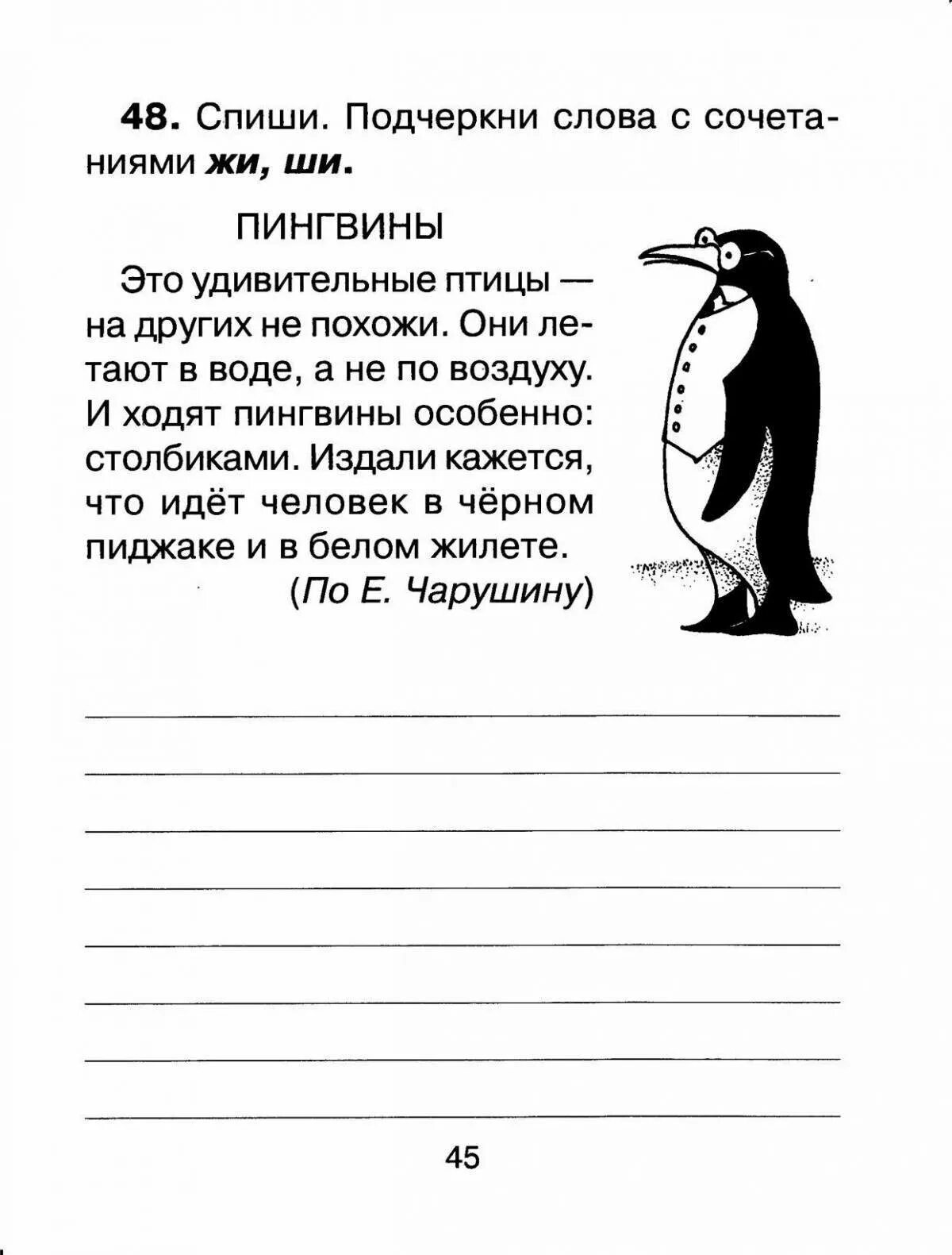 Подчеркните заглавные буквы в словах. Контрольное списывание 1 класс. Текст для списывания 1 класс с заданиями. Контроьное списываеие 1класс. Контрол ное списавание 1 класс.