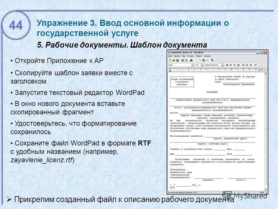 Рабочие документы пример. Шаблон документа. Шаблоны для документации. Шаблон документа примеры. Шаблон документа предназначен для.