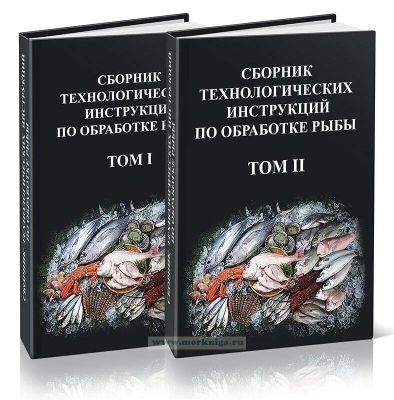Инструкция по обработке рыбы. Сборник технологических инструкции по обработке рыбы. сборник технологических инструкций по обработке рыбы том 1 2. литература по камнеобработке.