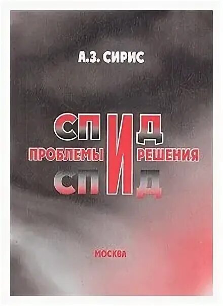 Г и просветов задачи и решения. Как мы принимаем решения книга. Решай книга. Решала книга. Книга решений 50 моделей стратегического.