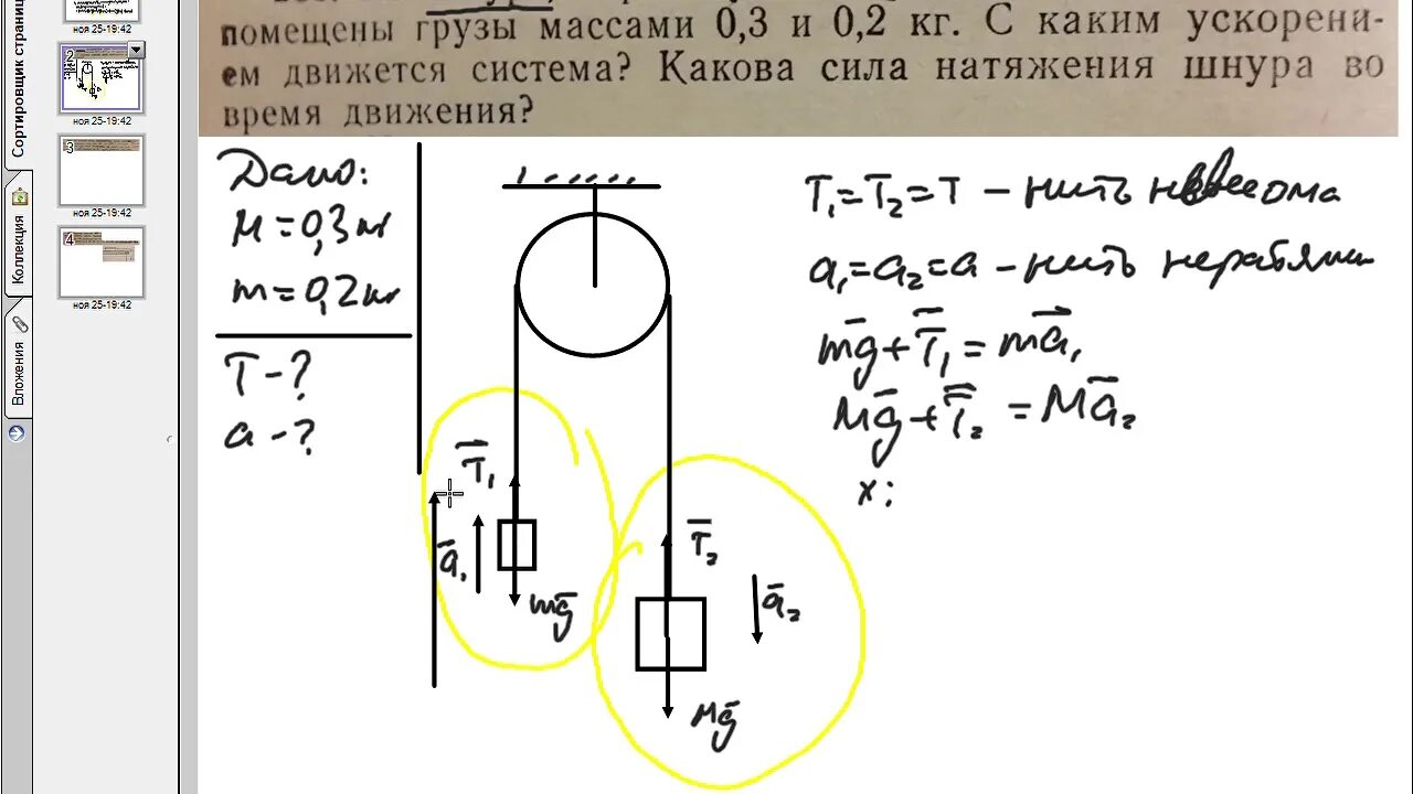 Движение связанных тел. Решение задач на движение связанных тел. Движение связанных тел физика. Движение связанных тел физика 9 класс. Задачи о движении связанных тел с ответами.