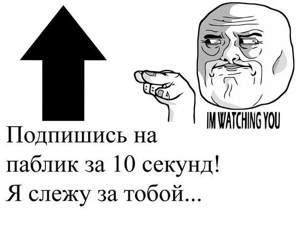 Подписка на паблик. Паблик для настоящих мужиков. Подписка на паблик. Подписка на паблик. А ты подписался.