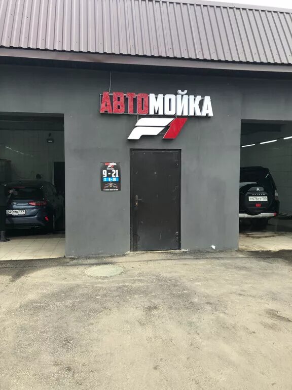 мойка самообслуживания вывеска. уборочно моечные работы. клинцы калинина 239. автомойка рамкар валуйки. автомойки клинцы.