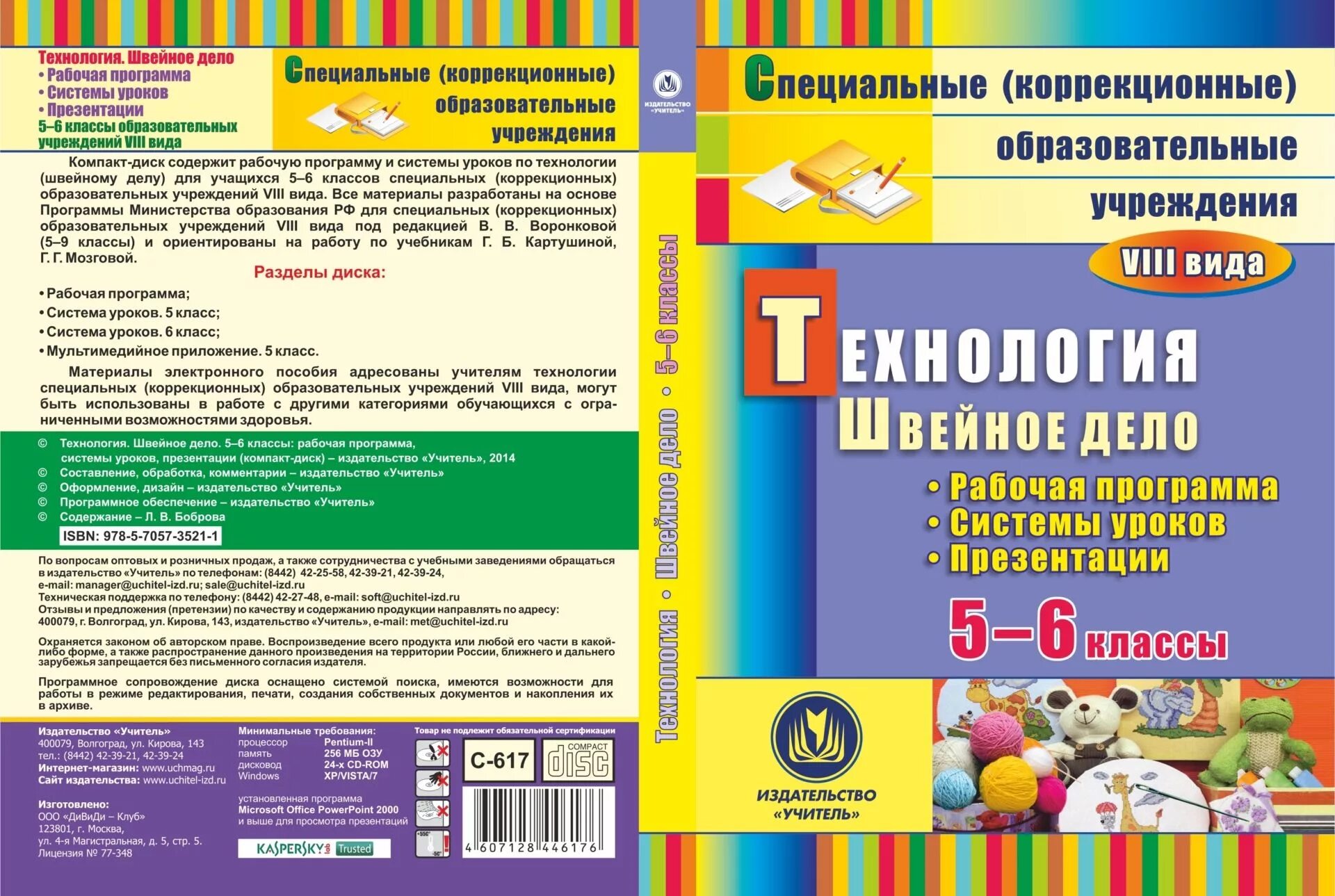 Рабочие программы 6 класс 8 вид. Рабочая программа технология. Технология методические пособия. Учебники по швейному делу по ФГОС. Пособие по швейному делу.