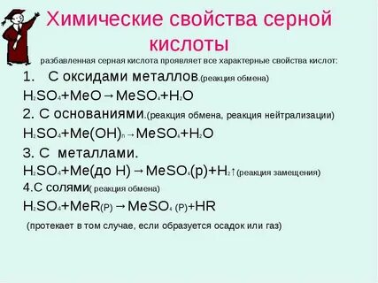 Серная кислота уравнение реакции