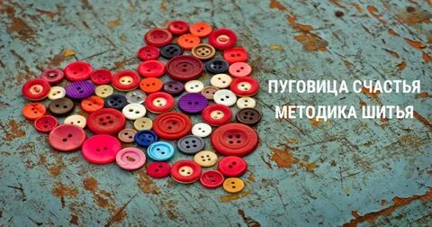Пуговицы значение