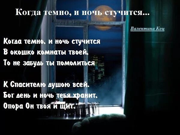 К чему снится что стучат в дверь. Ночь в окно стучится. Ночное окно стихи. Ночное окно цитаты. Ночь за окном стих.