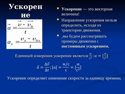 Как найти ускоренное движение
