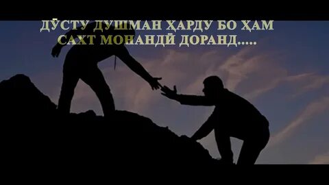 Дусту душман