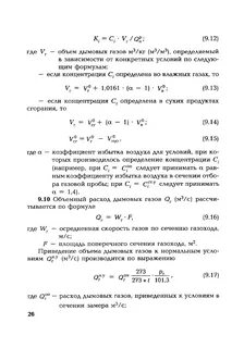 Расход дыма