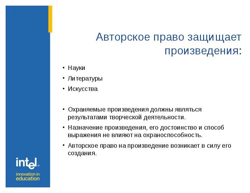 Произведения не охраняемые авторским правом. Произведение искусства охраняемое авторским правом. Авторское право на литературное произведение.