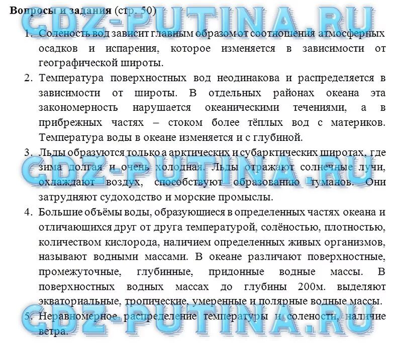 География 7 класс коринская параграф 4. Ответы география 7 класс. география 7 класс коринская. география 7 класс учебник коринская. география 7 класс коринская ответы на вопросы.
