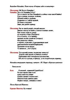 Песня гимн незнайки