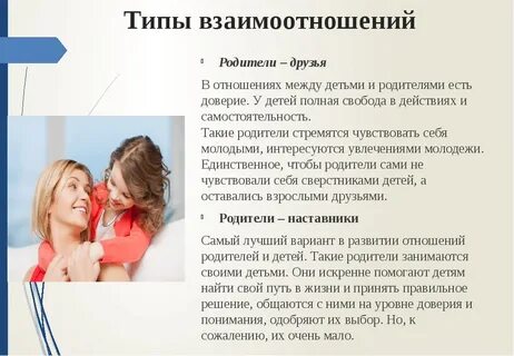 Взаимоотношения между детьми и родителями какие