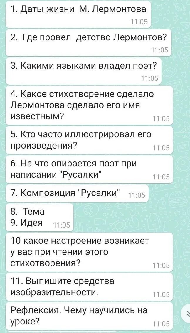 Лермонтов и его таланты. Вопросы к произведению русалочка. Чему обучался лермонтов дома. Первое стихотворение лермонтова на французском. Каким иностранным языком не владел лермонтов.
