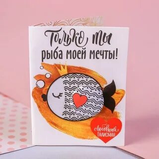 Рыба моей мечты